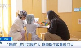 麻醉医师毕良爆料视频最新,揭秘麻醉医师的真实困境